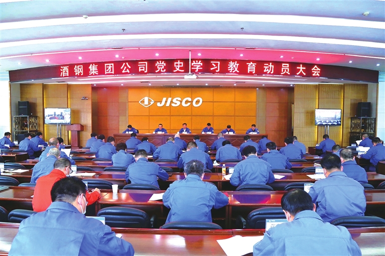 黨史學(xué)習走在前 奮發(fā)有為開新局 酒鋼集團公司推進黨史學(xué)習教育走深走實